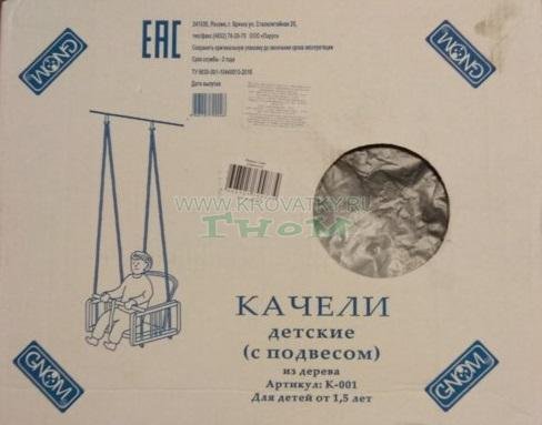 Качели "Гном" ЛИМПОПО (малиновый)